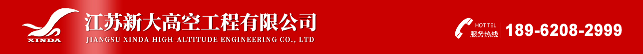 江苏祥浩高空工程有限公司