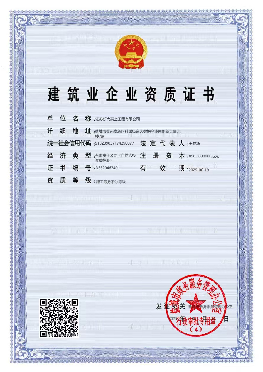 建筑业企业资质证书